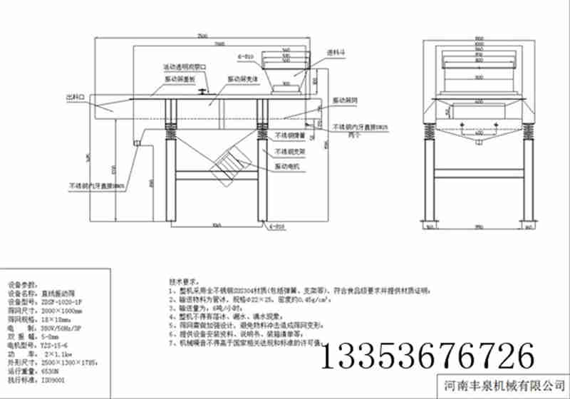 直線篩-耐高溫耐火材料直線篩生產(chǎn)廠家-技術參數(shù)和外形尺寸